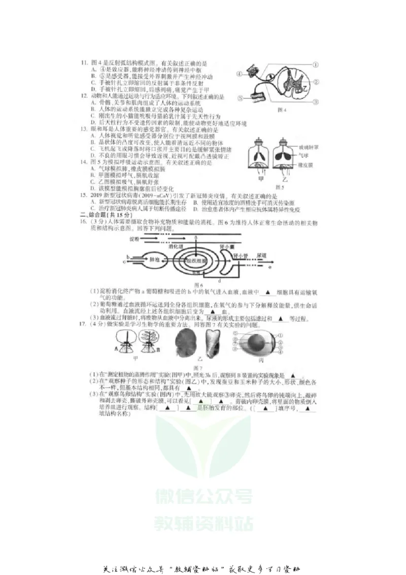 《2020江苏连云港中考生物和地理真题及答案_初高中资料库_初中资料库（转存避免链接过期失效）_初中地理》第2页预览