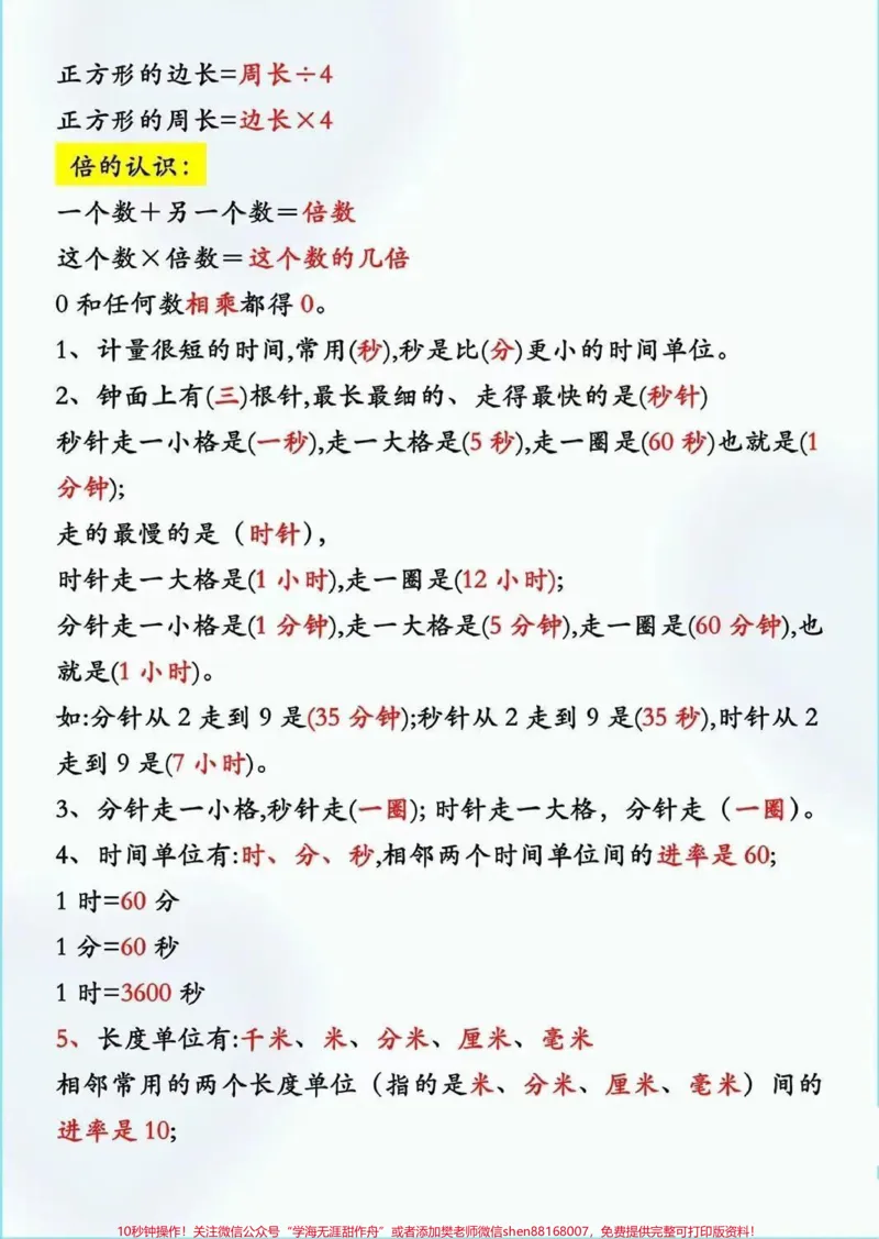 《三年级数学上册公式,家长收藏吧!#家长必读##学霸秘籍#每天学习一点点#三年级数学#小学数学解题技巧》第2页预览