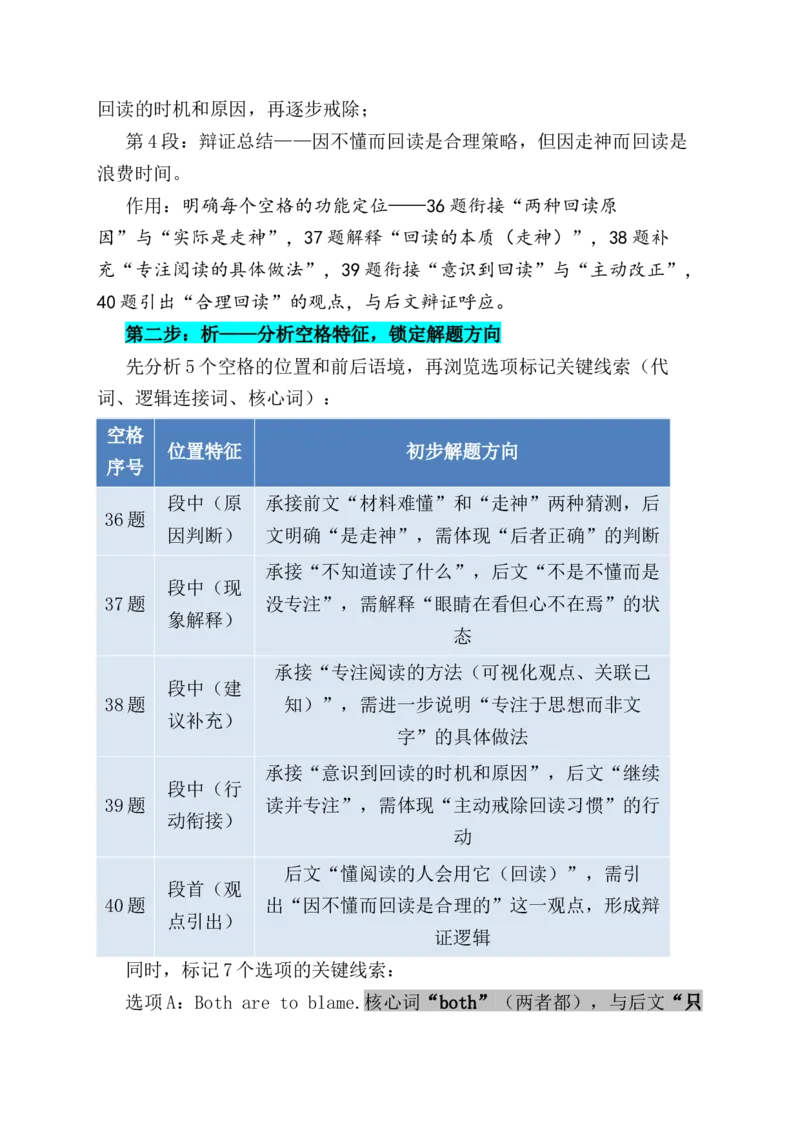《2026届高考英语七选五真题实操精讲16：用“四步法”+“先易后难”讲义_高考一二三轮复习_英语_2026年-英语高考专项复习_432026年英语高考精讲近五年高考英语七选五及考情分析》第3页预览