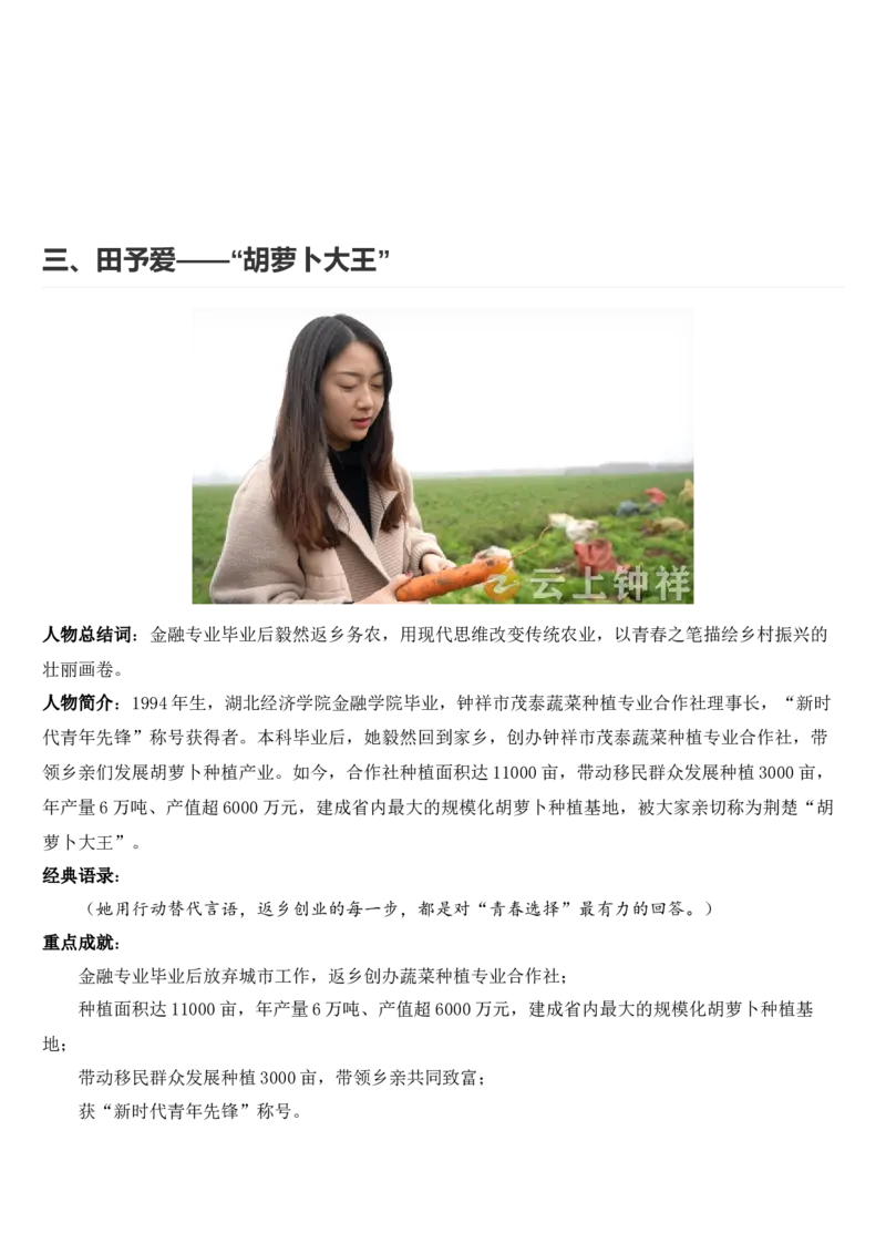 《2026届高考最新作文素材：当代青年_高考一二三轮复习_语文_2027年高考语文专项复习_102027届高考最新作文素材分析记背》第4页预览