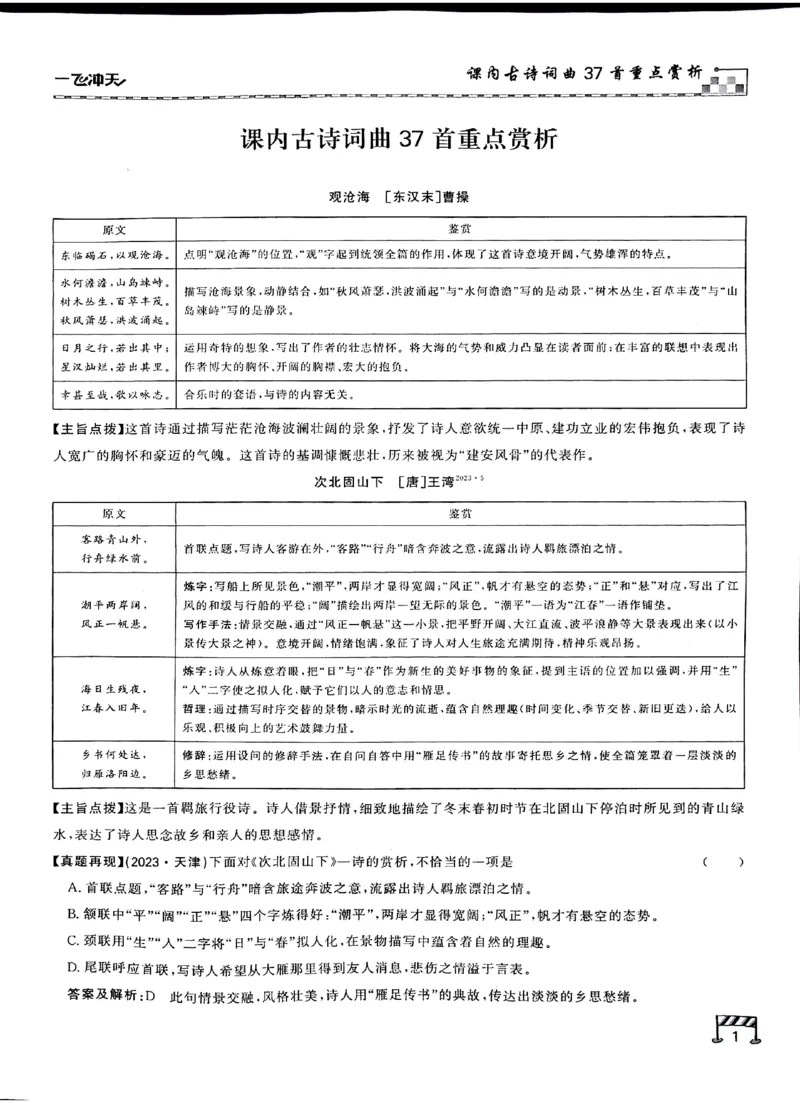 《古诗文一本通_2026秋初中教辅合集_2027《一飞冲天•中考专项精品试题分类》（中考）（7科全）_2027《一飞冲天•中考专项精品试题分类》（中考）（语文）》第3页预览