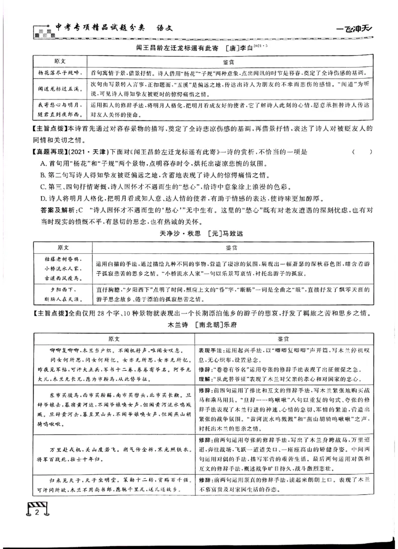 《古诗文一本通_2026秋初中教辅合集_2027《一飞冲天•中考专项精品试题分类》（中考）（7科全）_2027《一飞冲天•中考专项精品试题分类》（中考）（语文）》第4页预览