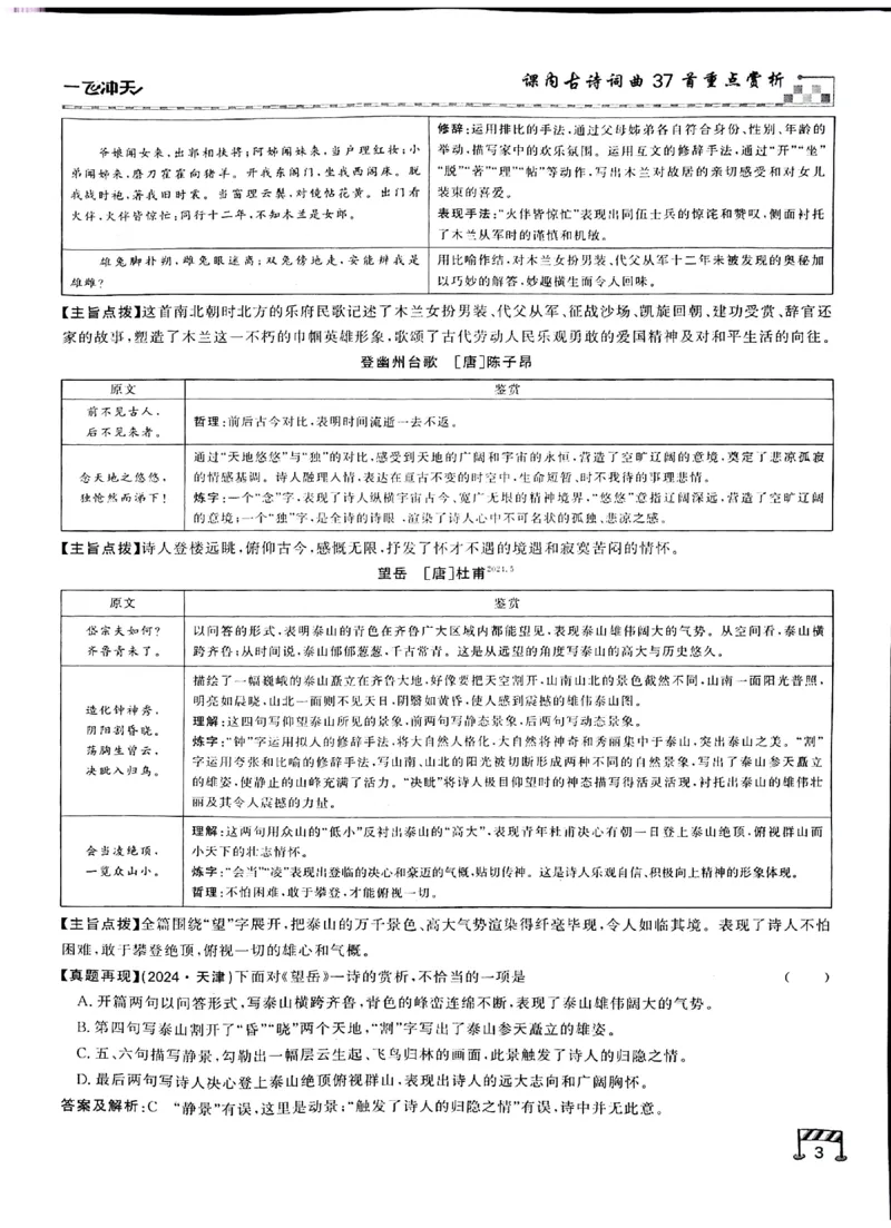 《古诗文一本通_2026秋初中教辅合集_2027《一飞冲天•中考专项精品试题分类》（中考）（7科全）_2027《一飞冲天•中考专项精品试题分类》（中考）（语文）》第5页预览