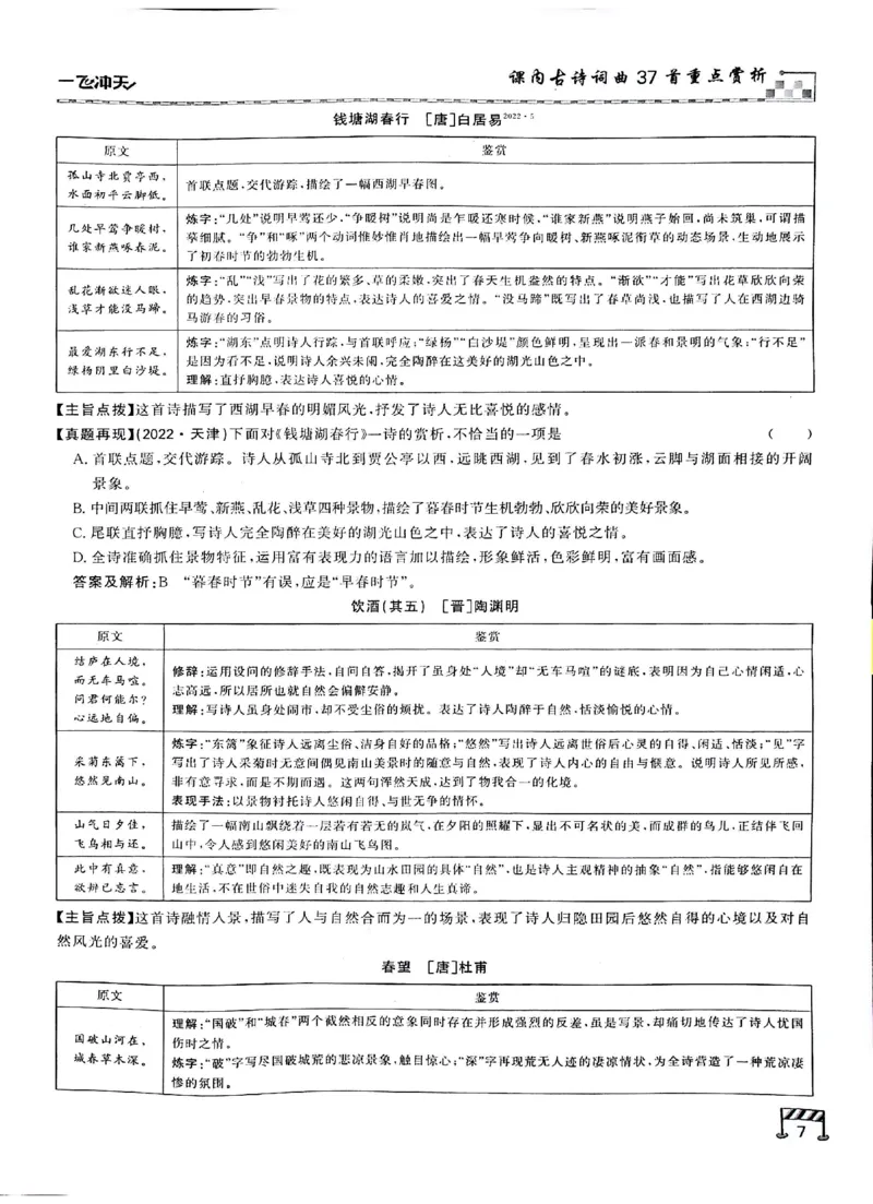 《古诗文一本通_2026秋初中教辅合集_2027《一飞冲天•中考专项精品试题分类》（中考）（7科全）_2027《一飞冲天•中考专项精品试题分类》（中考）（语文）》第9页预览