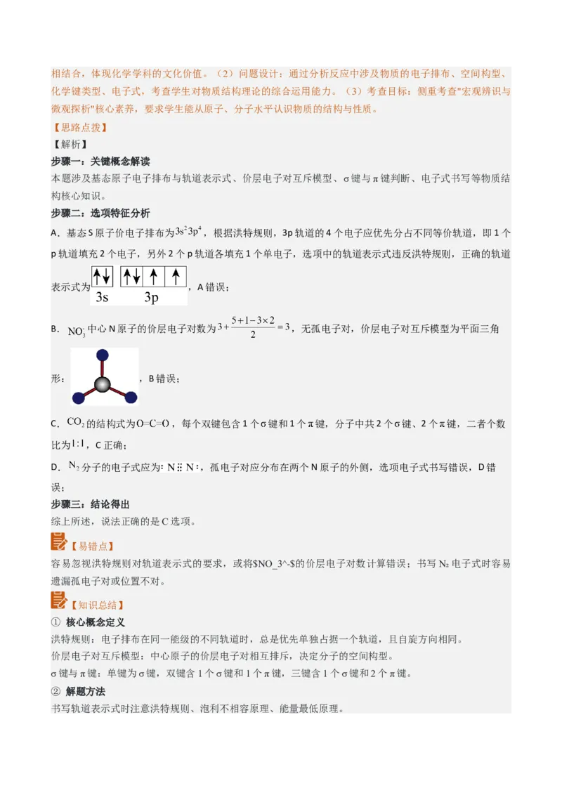 《2026年高考化学真题完全解读（河北卷）_高考一二三轮复习_化学_2027年高考化学专项复习_2027年高考化学真题完全解读-G338_2027版》第10页预览