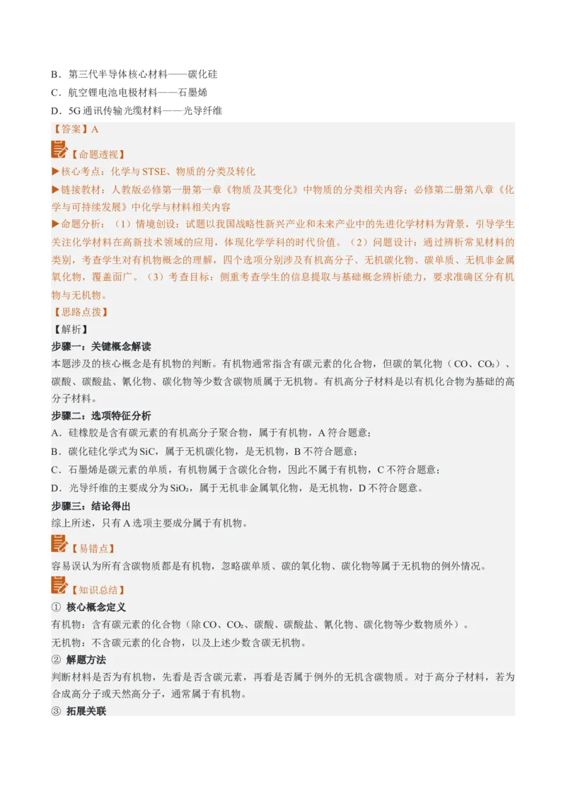 《2026年高考化学真题完全解读（河北卷）_高考一二三轮复习_化学_2027年高考化学专项复习_2027年高考化学真题完全解读-G338_2027版》第5页预览