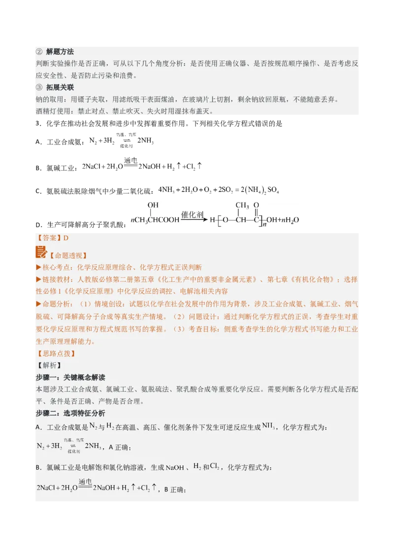 《2026年高考化学真题完全解读（河北卷）_高考一二三轮复习_化学_2027年高考化学专项复习_2027年高考化学真题完全解读-G338_2027版》第7页预览