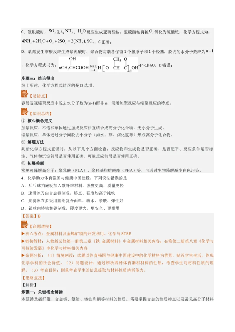 《2026年高考化学真题完全解读（河北卷）_高考一二三轮复习_化学_2027年高考化学专项复习_2027年高考化学真题完全解读-G338_2027版》第8页预览