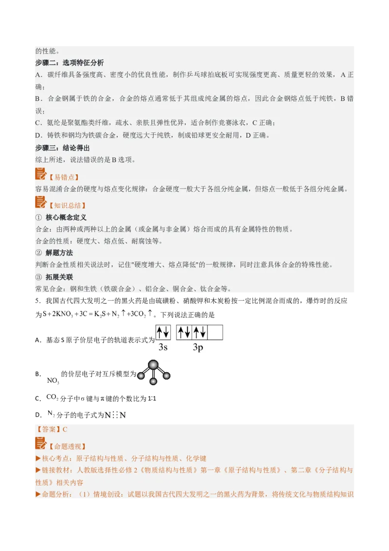 《2026年高考化学真题完全解读（河北卷）_高考一二三轮复习_化学_2027年高考化学专项复习_2027年高考化学真题完全解读-G338_2027版》第9页预览