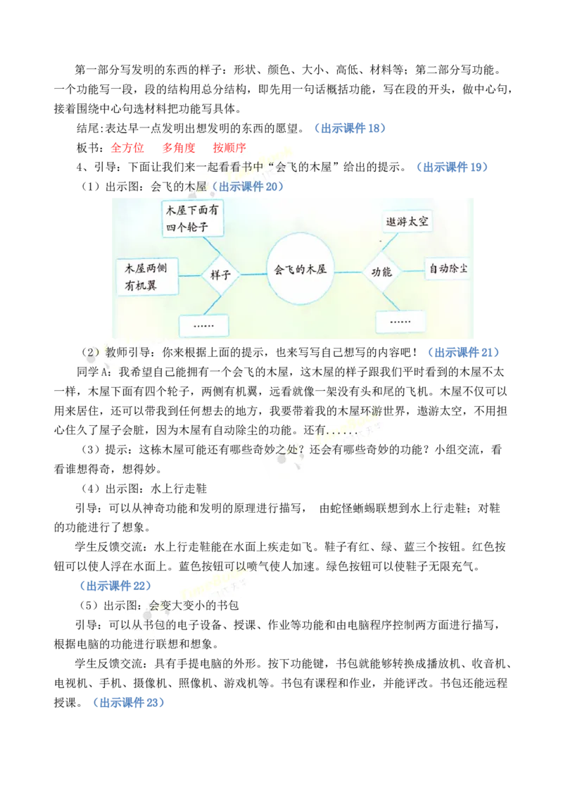 《习作：我的奇思妙想优质教案_26春小学语数英道科各版本《课件+教案》_26春1-6年级下册语文教案课件_语文《七彩课堂课件教案》26春_26春七彩课堂统编版语文四年级下册教案》第4页预览