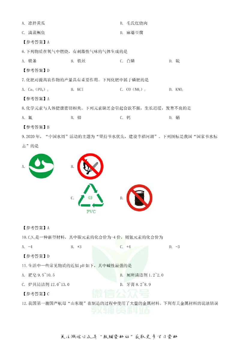 《2020湖南湘潭中考化学试题及答案_初高中资料库_初中资料库（转存避免链接过期失效）_初中化学》第2页预览