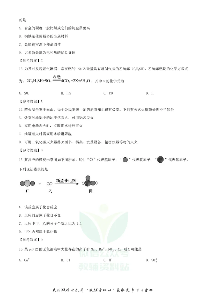《2020湖南湘潭中考化学试题及答案_初高中资料库_初中资料库（转存避免链接过期失效）_初中化学》第3页预览