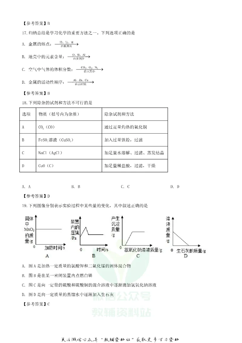 《2020湖南湘潭中考化学试题及答案_初高中资料库_初中资料库（转存避免链接过期失效）_初中化学》第4页预览
