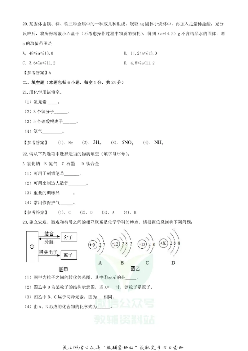 《2020湖南湘潭中考化学试题及答案_初高中资料库_初中资料库（转存避免链接过期失效）_初中化学》第5页预览