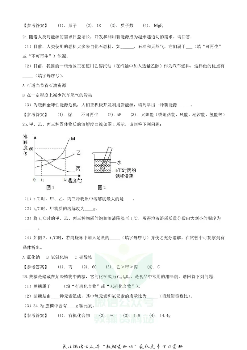 《2020湖南湘潭中考化学试题及答案_初高中资料库_初中资料库（转存避免链接过期失效）_初中化学》第6页预览