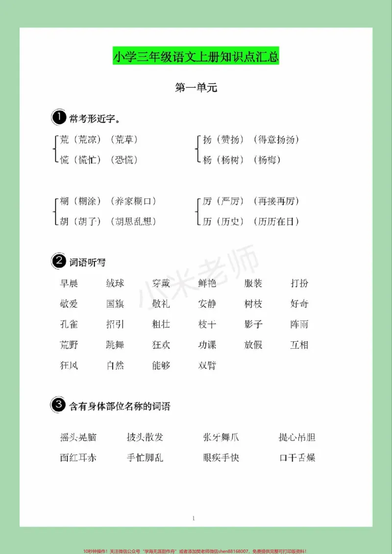 《#家长收藏孩子受益#必考考点#三年级语文#必考考点》第2页预览