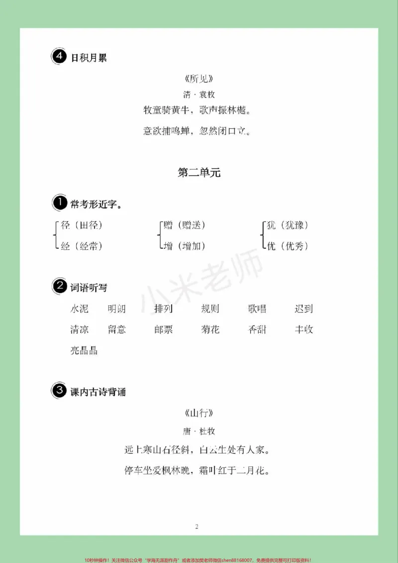 《#家长收藏孩子受益#必考考点#三年级语文#必考考点》第3页预览