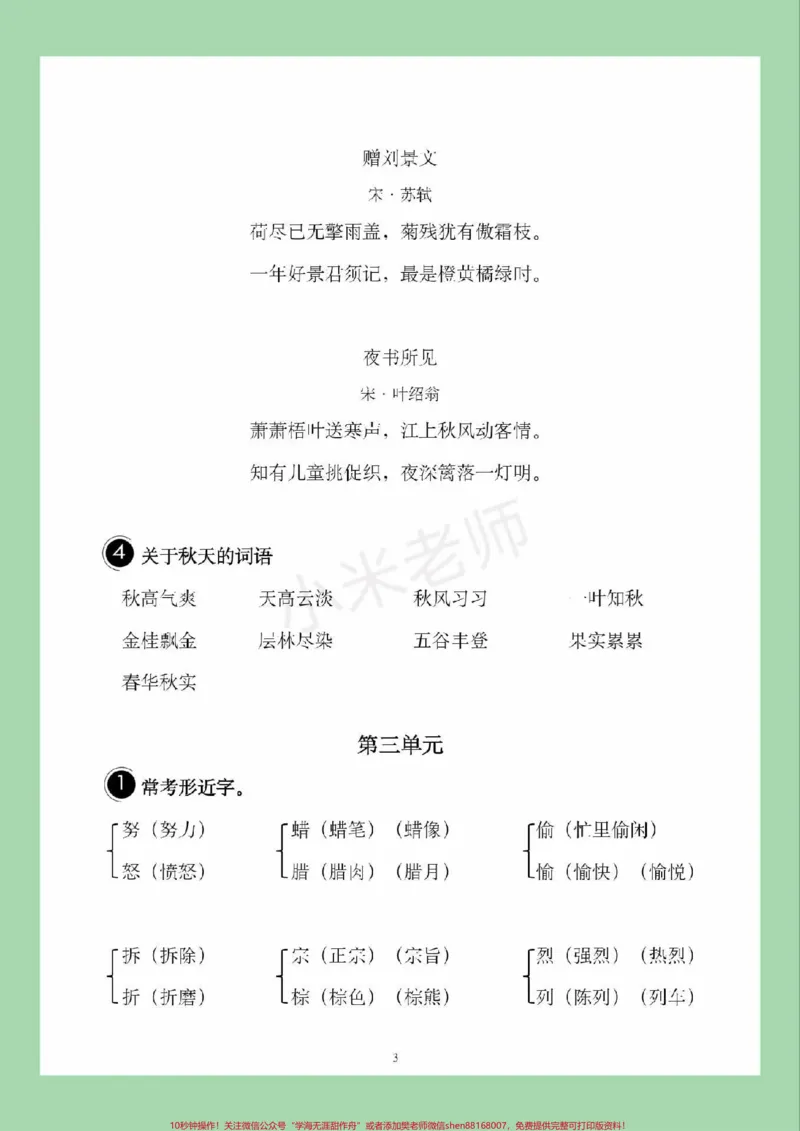 《#家长收藏孩子受益#必考考点#三年级语文#必考考点》第4页预览
