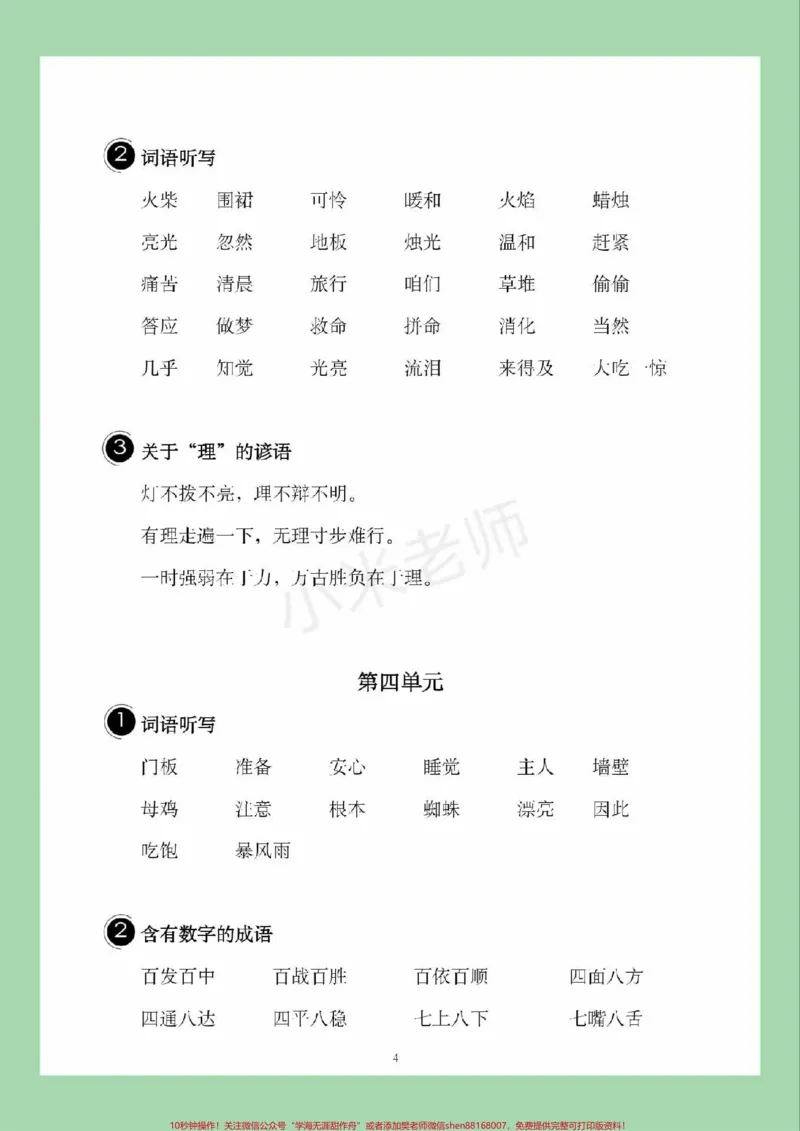 《#家长收藏孩子受益#必考考点#三年级语文#必考考点》第5页预览