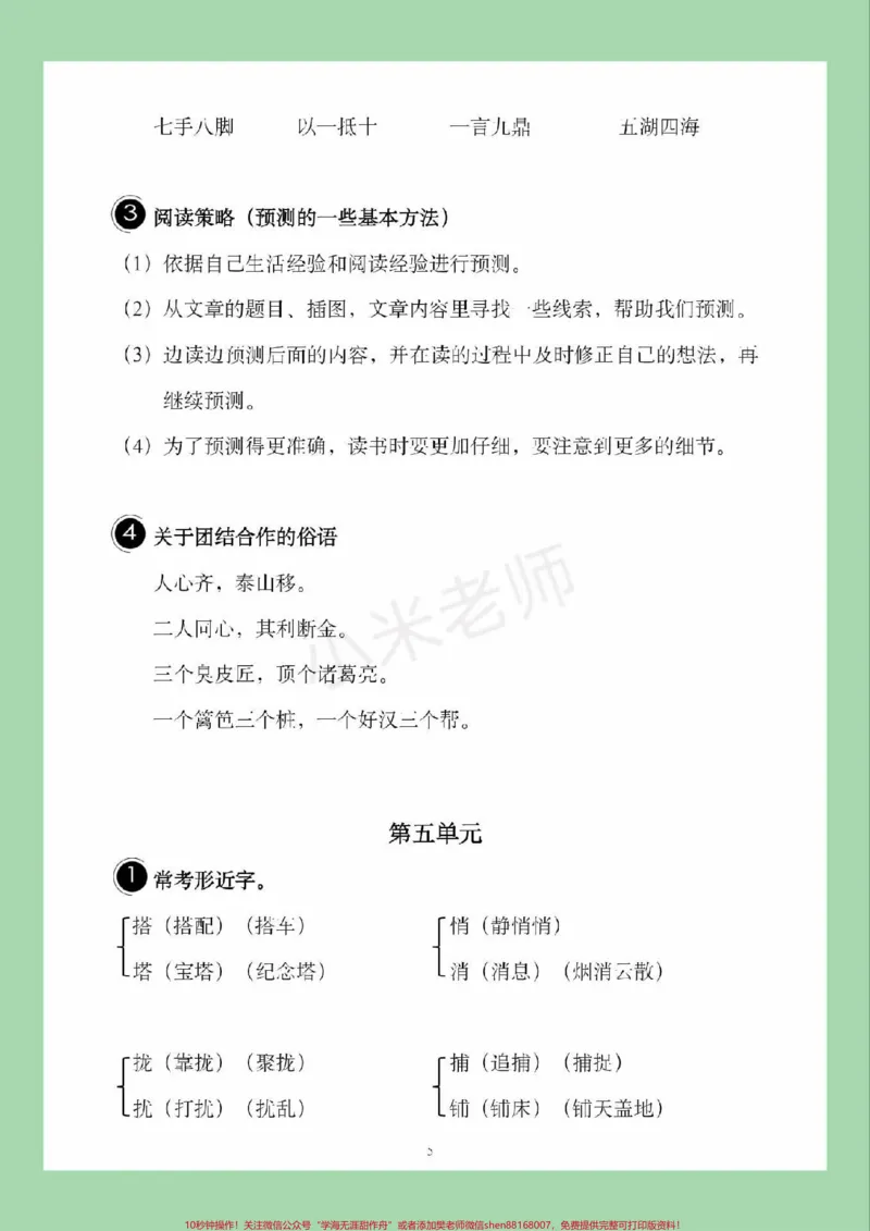 《#家长收藏孩子受益#必考考点#三年级语文#必考考点》第6页预览