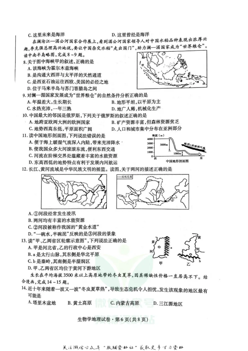 《2020青海海西中考地理试题及答案_初高中资料库_初中资料库（转存避免链接过期失效）_初中地理》第2页预览