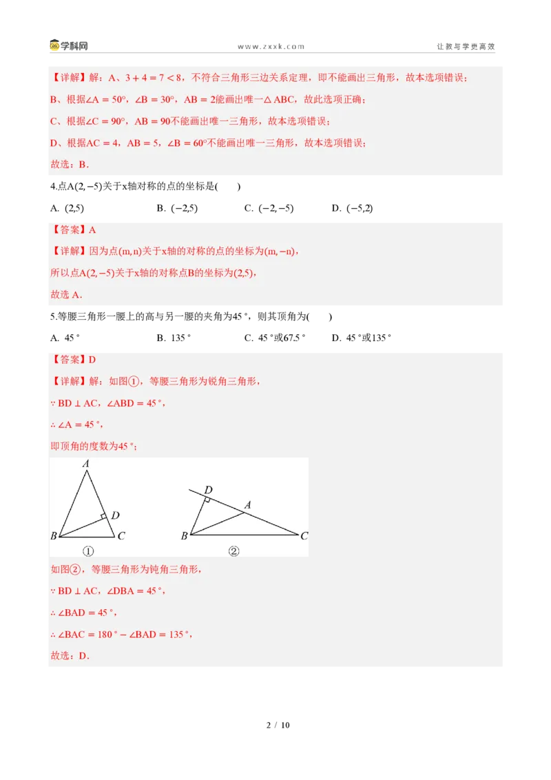 《周周练10八年级上学期期中考前专项训练（45min解析版）_2026秋初中教辅合集_2027学科网&_2027新《8上数学•同步备课资料合集》（新教材人教）_2027新《8上数学•周周练》（新教材人教）》第2页预览