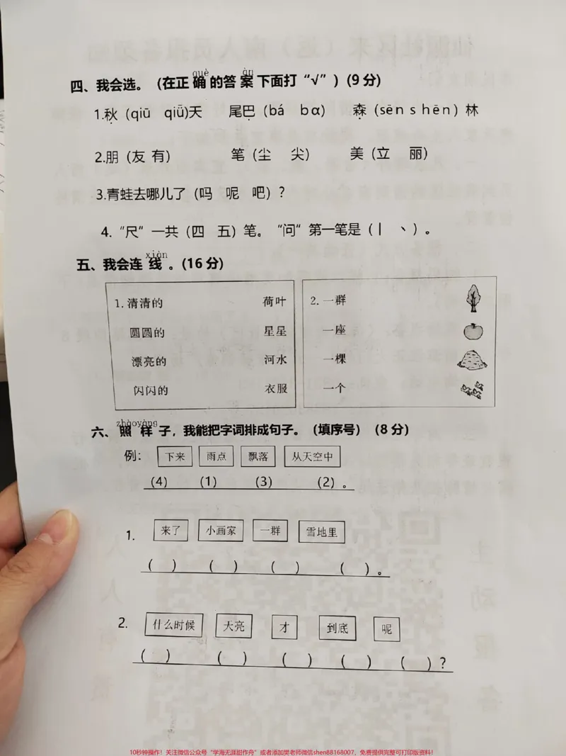 《一年级期末检测卷。开学要考试了,打印一份试卷检测一下孩子有没有认真复习#知识分享#一年级语文期末卷#期末复习#期末试卷#一年级期末试卷》第2页预览