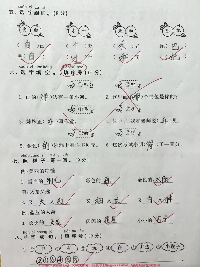 《一年级上册语文第七单元检测卷#家长给孩子收藏#一年级#一年级语文#小学试卷分享》第2页预览