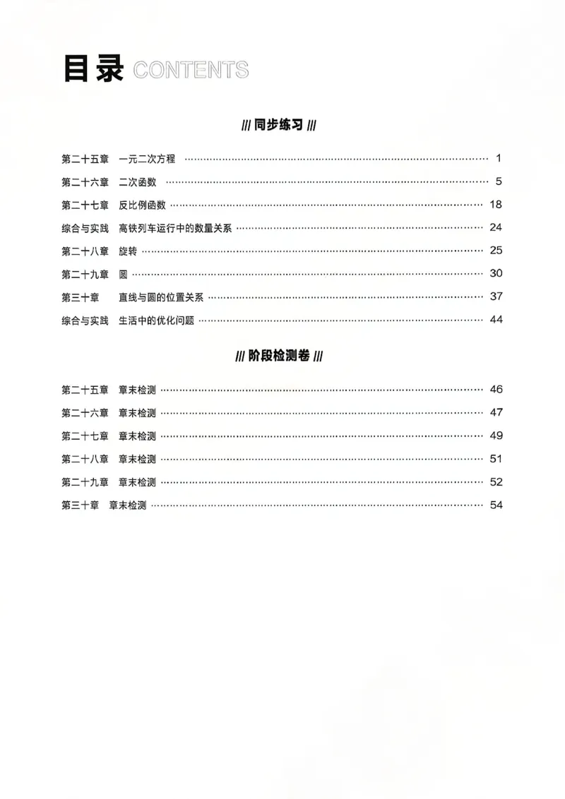 《九上主书答案_2026秋初中教辅合集_2027学习之星_2027《学习之星•课课帮》9全数学（人教版）》第2页预览