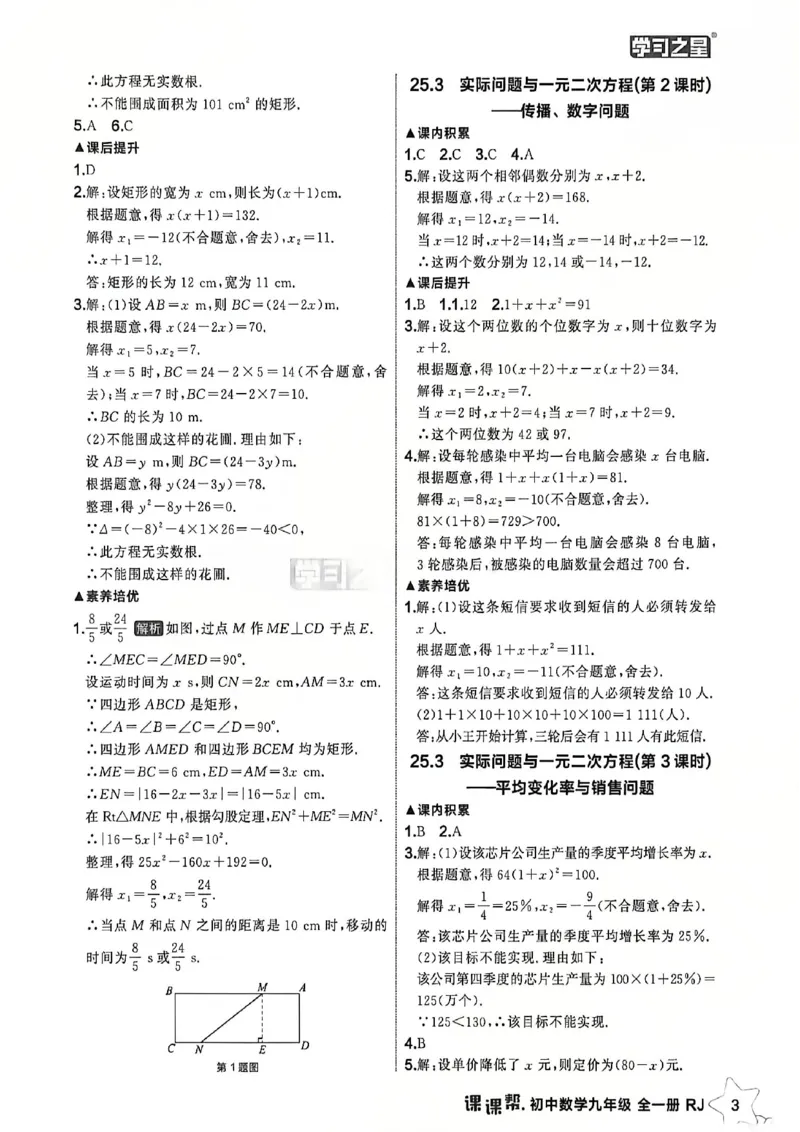 《九上主书答案_2026秋初中教辅合集_2027学习之星_2027《学习之星•课课帮》9全数学（人教版）》第5页预览
