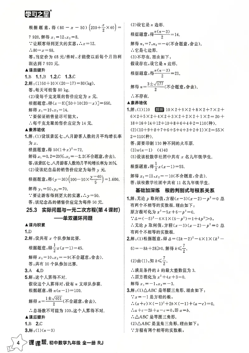 《九上主书答案_2026秋初中教辅合集_2027学习之星_2027《学习之星•课课帮》9全数学（人教版）》第6页预览