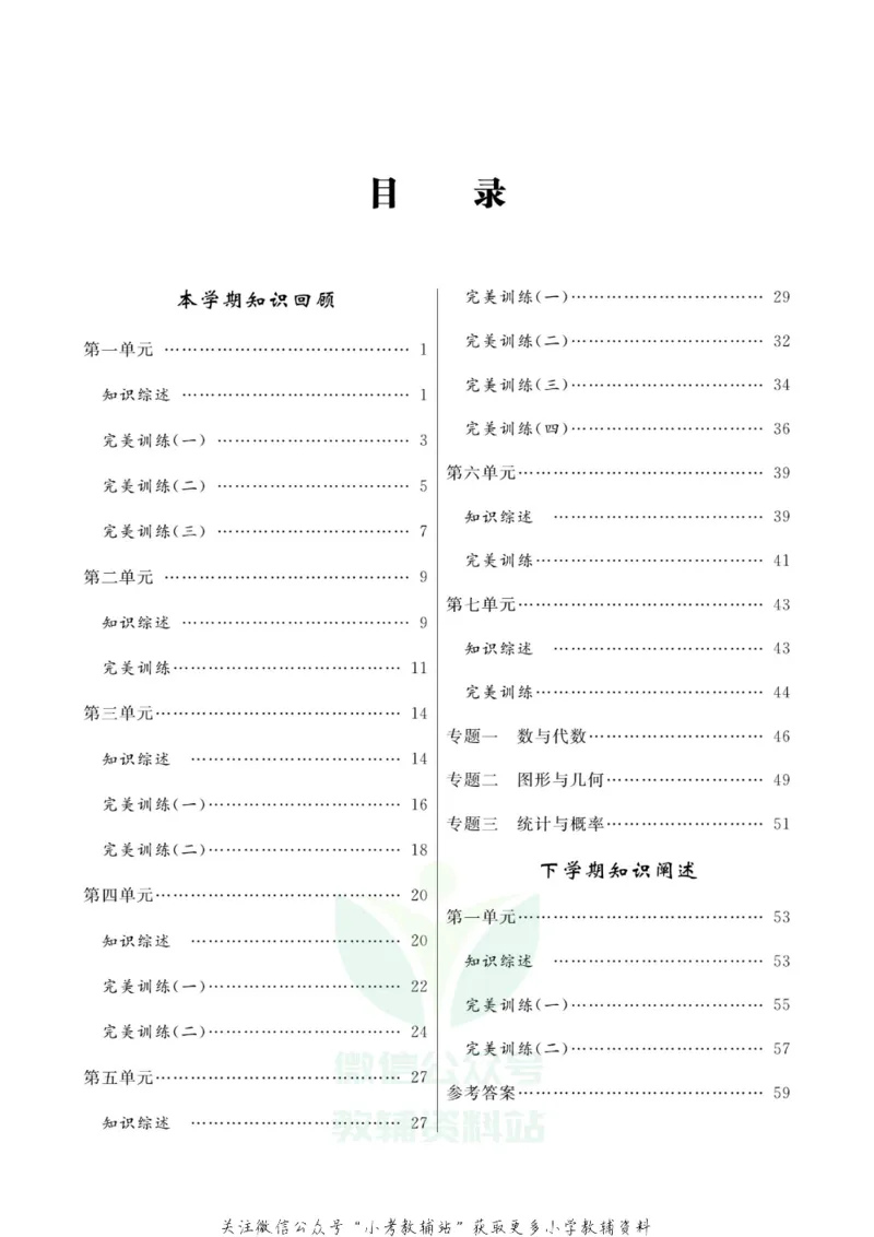 《快乐假期五年级寒假数学北师版_07.小学语文、英语、数学专区_小学寒假教辅汇总_1~8年级快乐假期_5年级》第2页预览