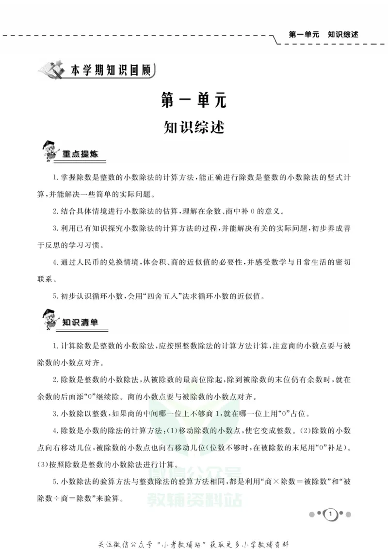 《快乐假期五年级寒假数学北师版_07.小学语文、英语、数学专区_小学寒假教辅汇总_1~8年级快乐假期_5年级》第3页预览