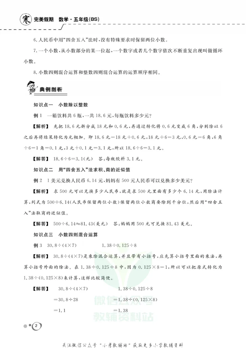 《快乐假期五年级寒假数学北师版_07.小学语文、英语、数学专区_小学寒假教辅汇总_1~8年级快乐假期_5年级》第4页预览