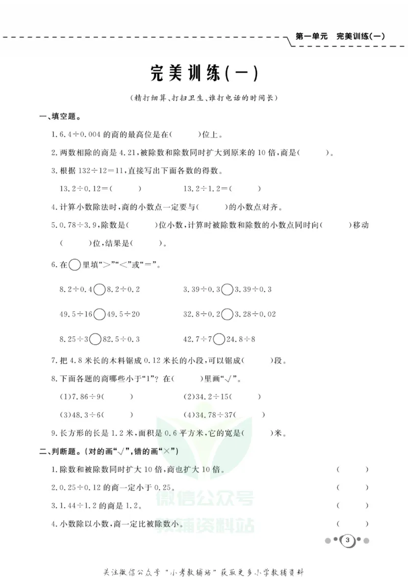 《快乐假期五年级寒假数学北师版_07.小学语文、英语、数学专区_小学寒假教辅汇总_1~8年级快乐假期_5年级》第5页预览