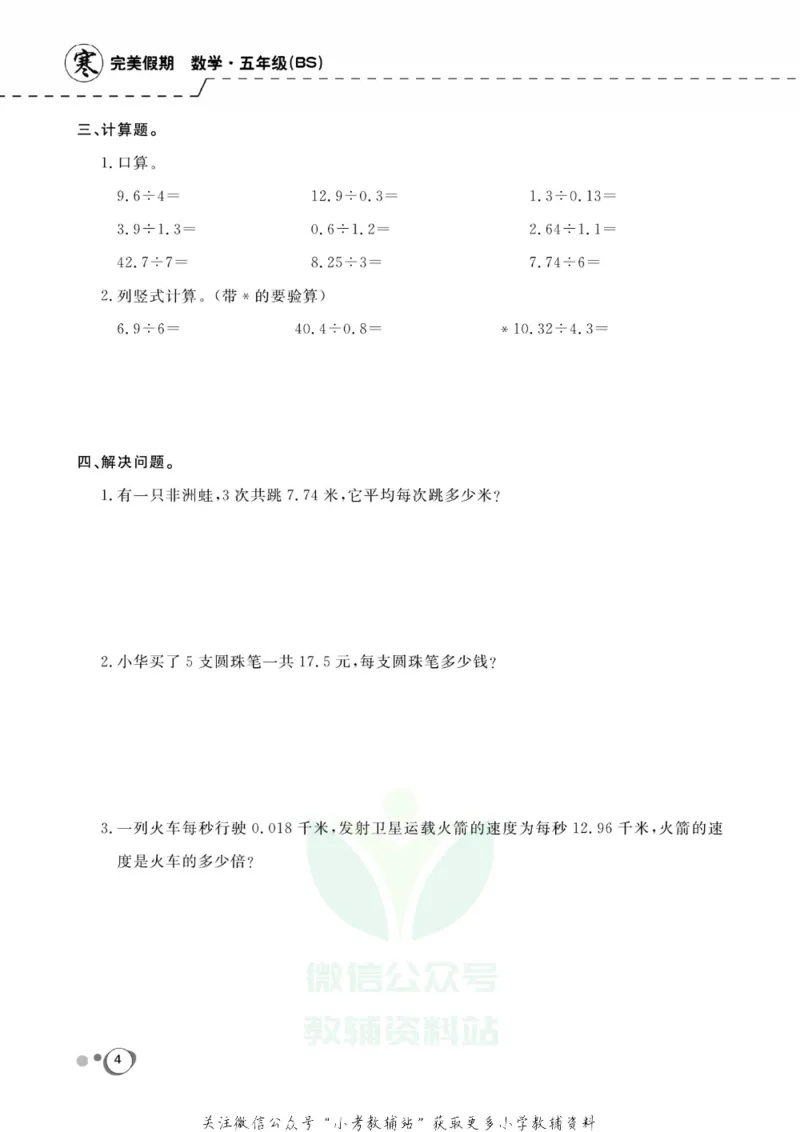 《快乐假期五年级寒假数学北师版_07.小学语文、英语、数学专区_小学寒假教辅汇总_1~8年级快乐假期_5年级》第6页预览