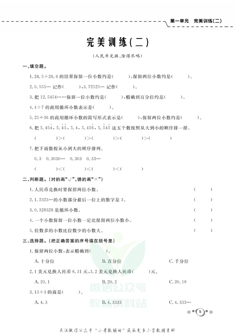 《快乐假期五年级寒假数学北师版_07.小学语文、英语、数学专区_小学寒假教辅汇总_1~8年级快乐假期_5年级》第7页预览