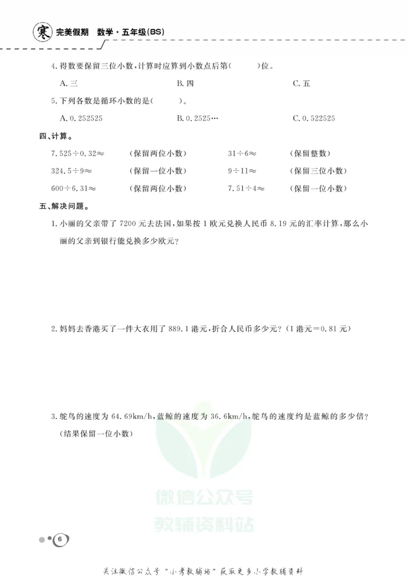 《快乐假期五年级寒假数学北师版_07.小学语文、英语、数学专区_小学寒假教辅汇总_1~8年级快乐假期_5年级》第8页预览