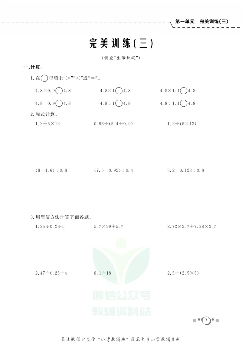《快乐假期五年级寒假数学北师版_07.小学语文、英语、数学专区_小学寒假教辅汇总_1~8年级快乐假期_5年级》第9页预览