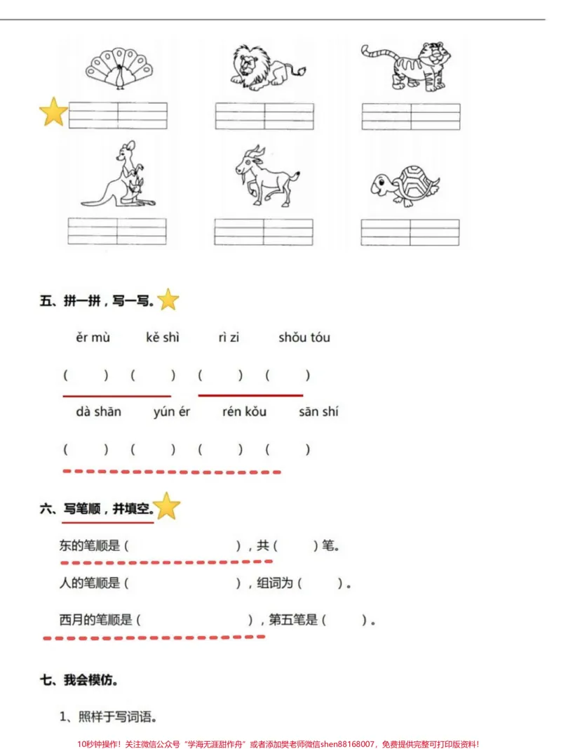 《一年级期中考试综合测试调研卷成绩单出来啦。#一年级语文#知识点总结#期中考试#默写》第2页预览
