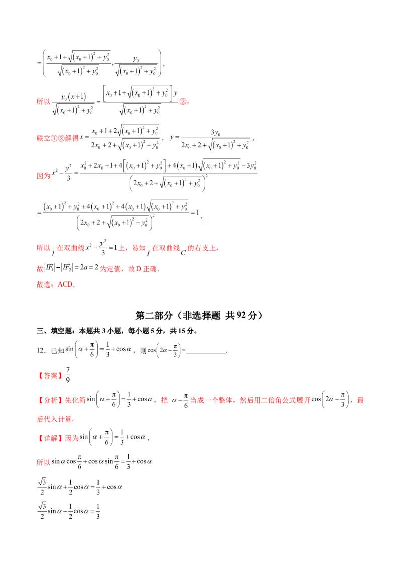 《仿真必刷卷02（全解全析）（全国一卷通用）_高考一二三轮复习_数学_2026年-数学高考专项复习_132026年高考数学考前仿真模拟必刷10卷（全国一卷通用）》第10页预览