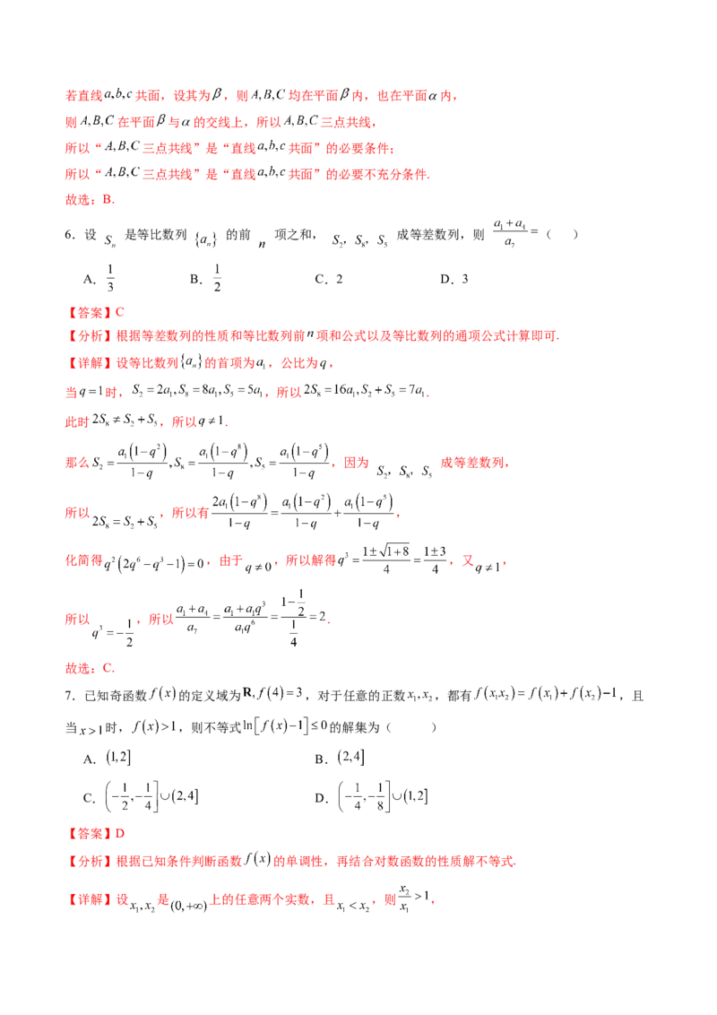《仿真必刷卷02（全解全析）（全国一卷通用）_高考一二三轮复习_数学_2026年-数学高考专项复习_132026年高考数学考前仿真模拟必刷10卷（全国一卷通用）》第3页预览