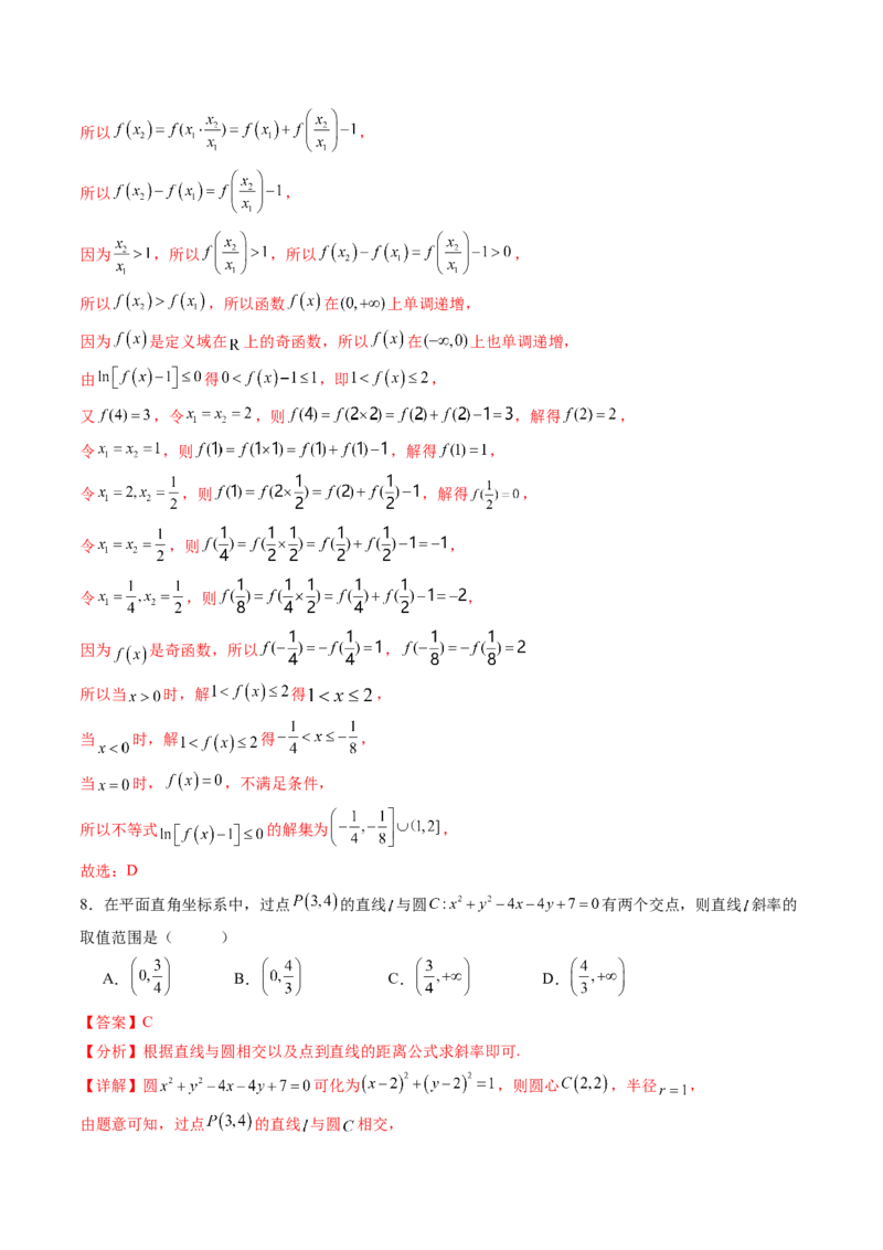 《仿真必刷卷02（全解全析）（全国一卷通用）_高考一二三轮复习_数学_2026年-数学高考专项复习_132026年高考数学考前仿真模拟必刷10卷（全国一卷通用）》第4页预览