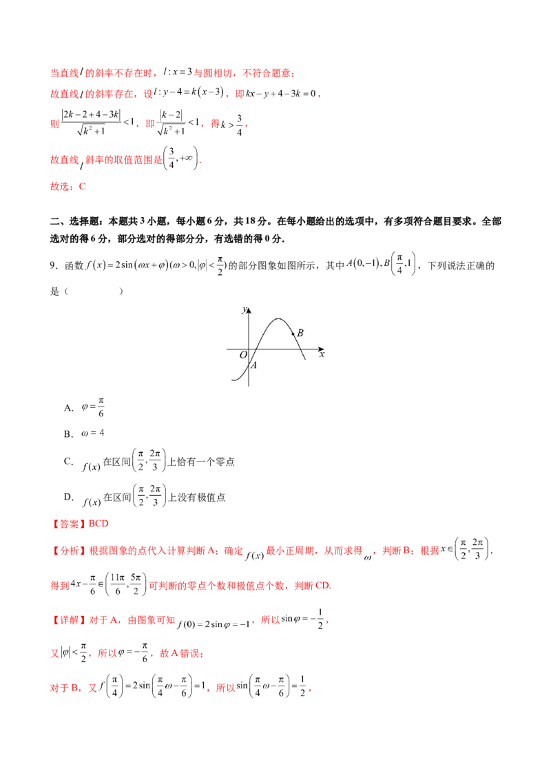 《仿真必刷卷02（全解全析）（全国一卷通用）_高考一二三轮复习_数学_2026年-数学高考专项复习_132026年高考数学考前仿真模拟必刷10卷（全国一卷通用）》第5页预览