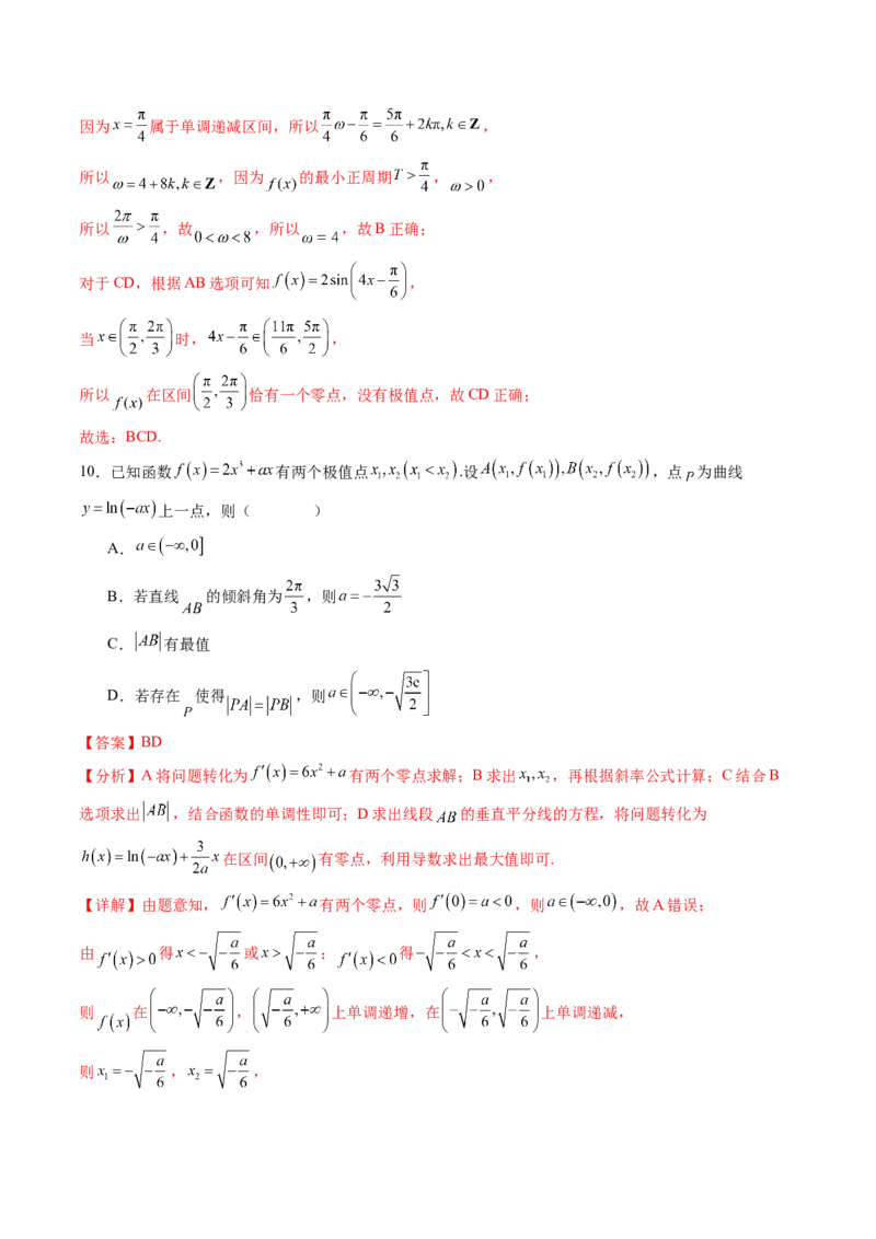 《仿真必刷卷02（全解全析）（全国一卷通用）_高考一二三轮复习_数学_2026年-数学高考专项复习_132026年高考数学考前仿真模拟必刷10卷（全国一卷通用）》第6页预览