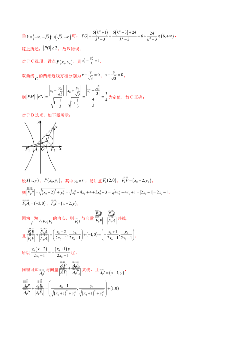 《仿真必刷卷02（全解全析）（全国一卷通用）_高考一二三轮复习_数学_2026年-数学高考专项复习_132026年高考数学考前仿真模拟必刷10卷（全国一卷通用）》第9页预览