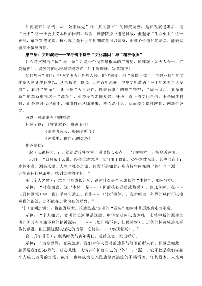 《2026年全国高考作文真题精析汇总速递各地真题+题目分析+写作素材拓展+范文示例_高考一二三轮复习_语文_2027年高考语文专项复习_42027年高考语文作文热点新闻素材速记快用》第10页预览