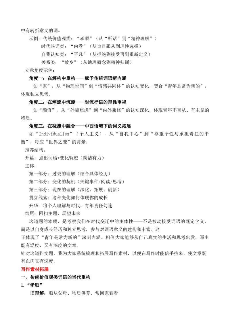 《2026年全国高考作文真题精析汇总速递各地真题+题目分析+写作素材拓展+范文示例_高考一二三轮复习_语文_2027年高考语文专项复习_42027年高考语文作文热点新闻素材速记快用》第2页预览