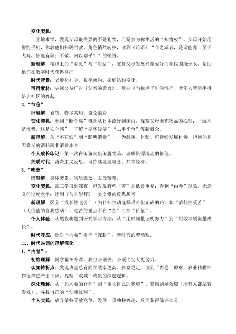 《2026年全国高考作文真题精析汇总速递各地真题+题目分析+写作素材拓展+范文示例_高考一二三轮复习_语文_2027年高考语文专项复习_42027年高考语文作文热点新闻素材速记快用》第3页预览