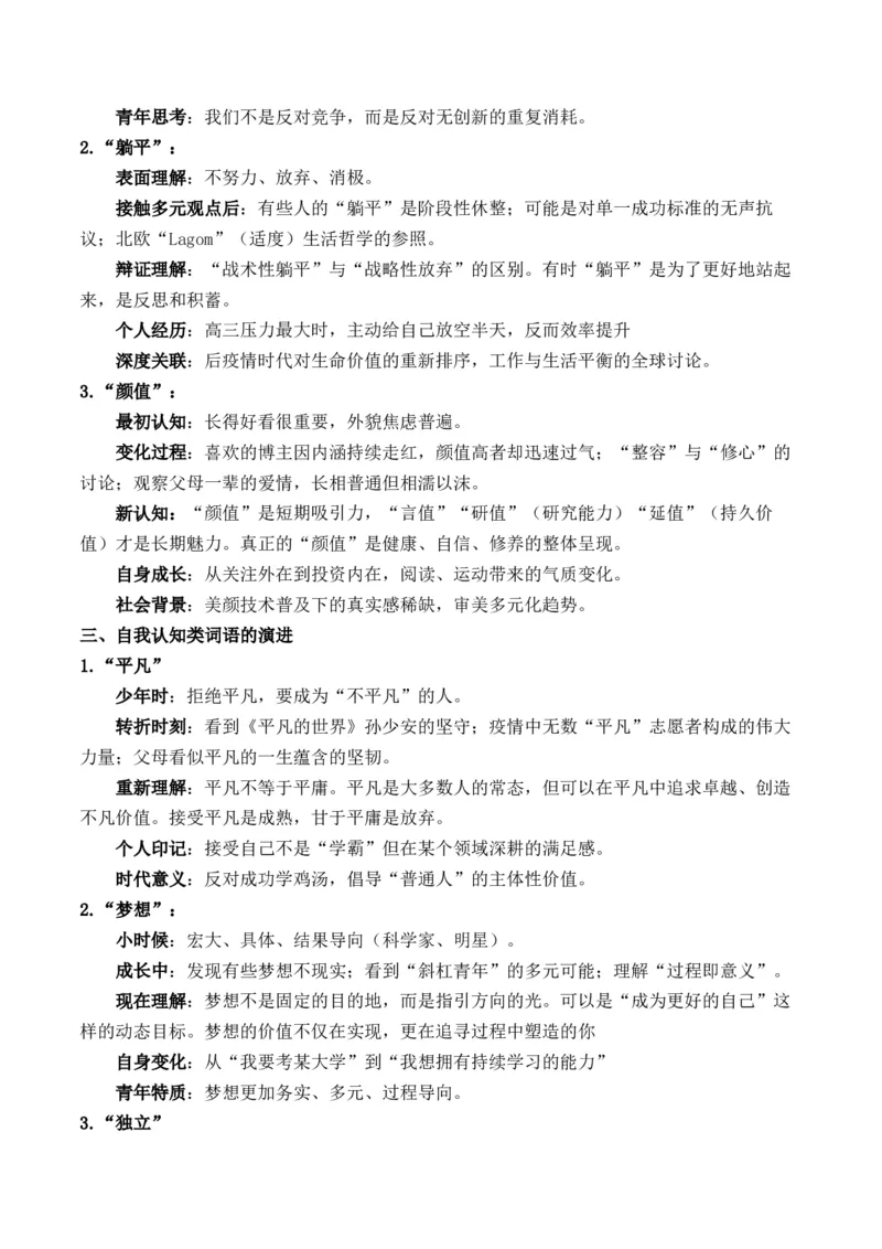《2026年全国高考作文真题精析汇总速递各地真题+题目分析+写作素材拓展+范文示例_高考一二三轮复习_语文_2027年高考语文专项复习_42027年高考语文作文热点新闻素材速记快用》第4页预览